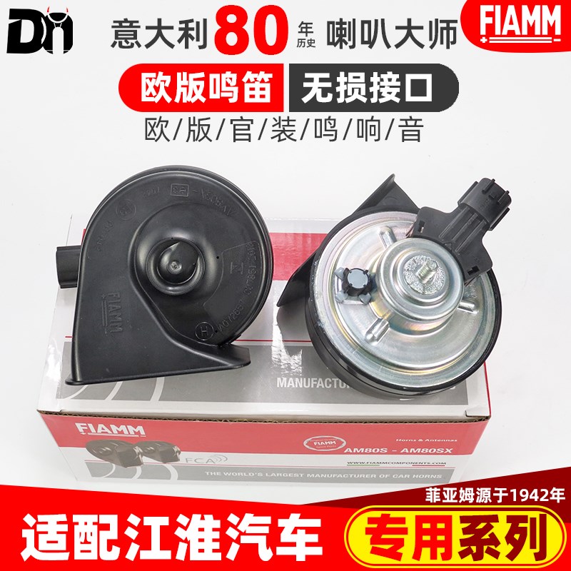 江淮A5PLUS iEV4 iC5 IEV6E IEV7S IEA50 iEVA60汽X车蜗牛鸣笛喇