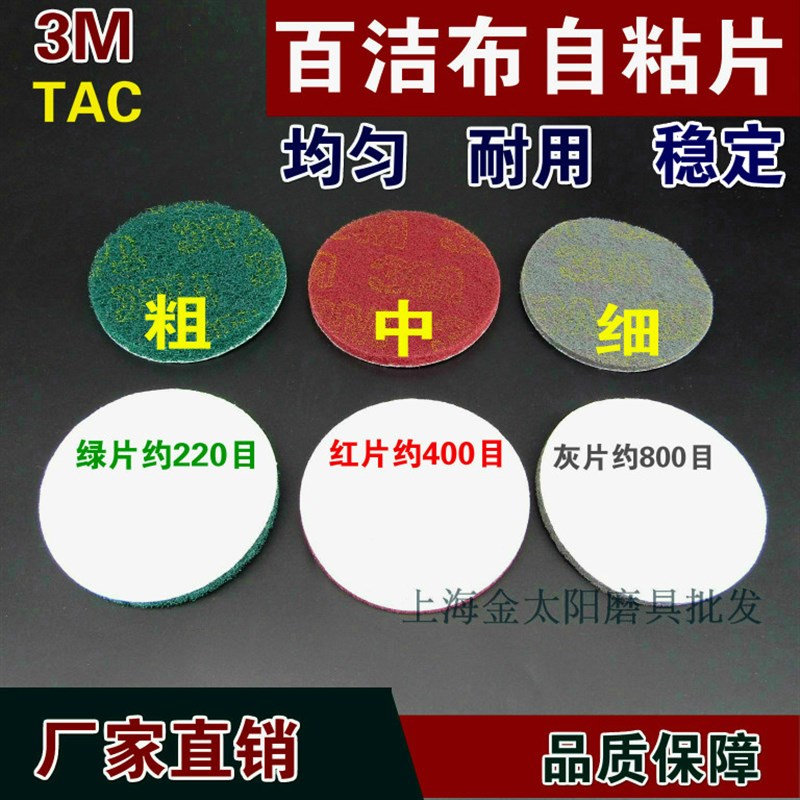 百洁布自粘片磨片植绒片圆盘拉绒片125mJm5寸绿色红灰背绒百洁布