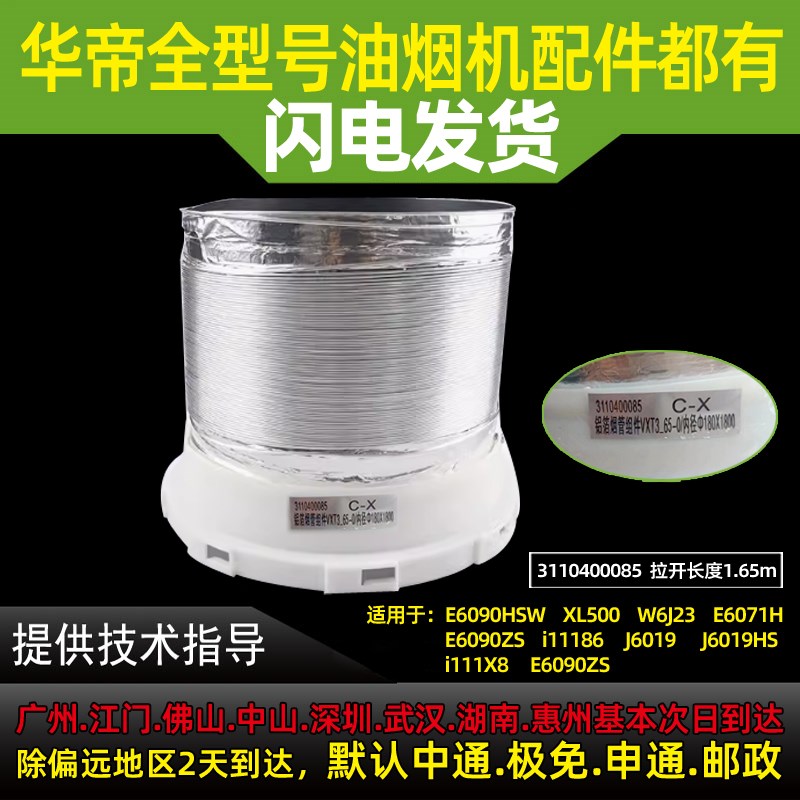 适用华帝油烟机E6090HSW/XL500/W6J23/ i11sS36小飞碟铝箔排烟管