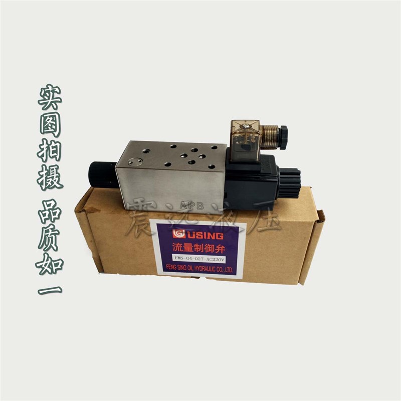 FMS-GdO403T台湾原装峰欣USING 电磁调速阀FMS-GO6/2/10/12