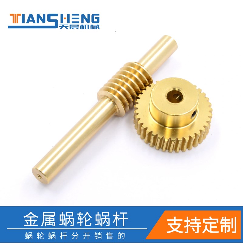 黄铜蜗轮蜗杆 0g.5模/0.8模 20齿/25齿/30齿/40齿/50齿 涡轮涡杆