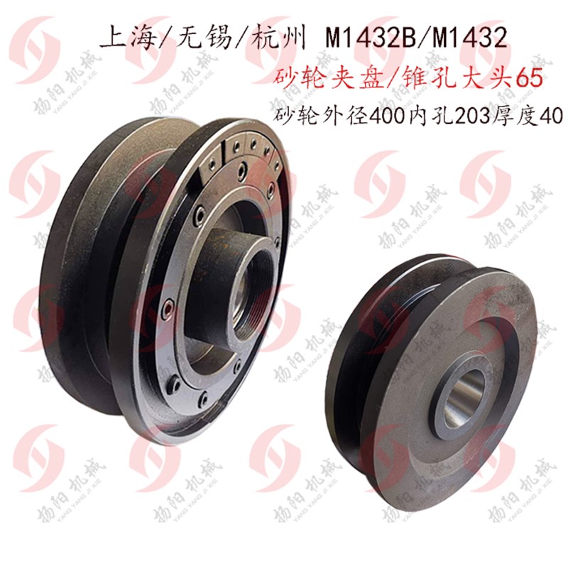 上海磨床/杭州/M1432B/M1u31W/M7130 磨床砂轮夹盘/锥度65/平衡盘