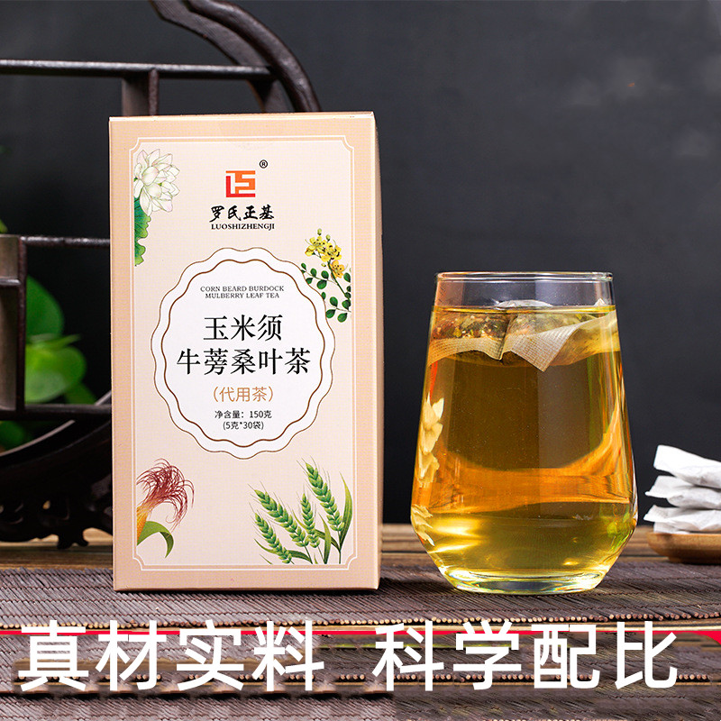 玉米须桑叶茶牛蒡葛根山楂青钱柳荷叶决明子陈皮组合茶清热祛湿