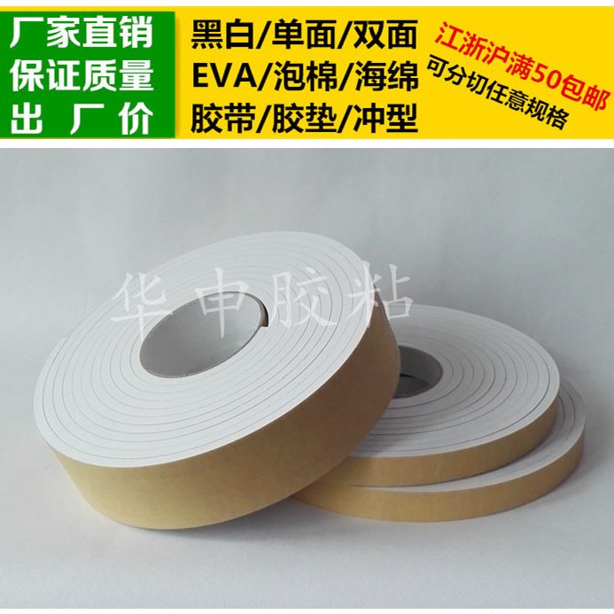*6胶带cm*泡棉5m厚防撞mm长海绵泡沫垫EVA密封胶10宽防震黑色单面