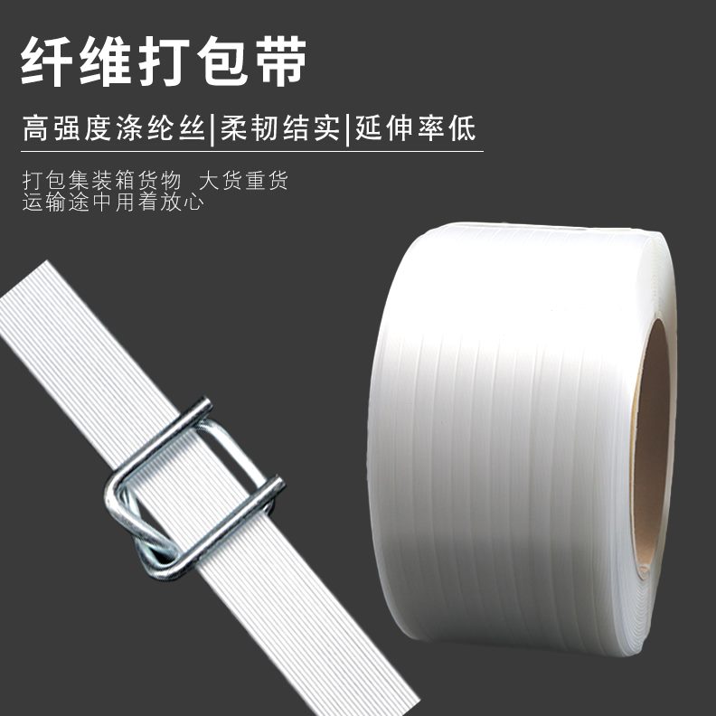 打包扣柔性聚酯捆绑带纤维13纤维回形回型流包装手工32-物打包带