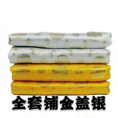 盖全套红老送人金冲去世殡葬仪被褥死被子寿用品终丧葬殡银喜过铺