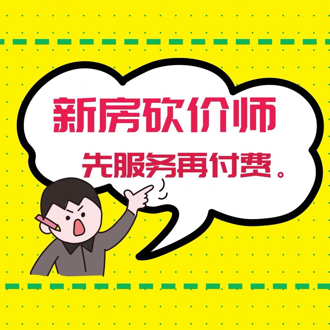 选 户型买房咨询 买房房攻略全国分新房析 砍价服务析 市场分