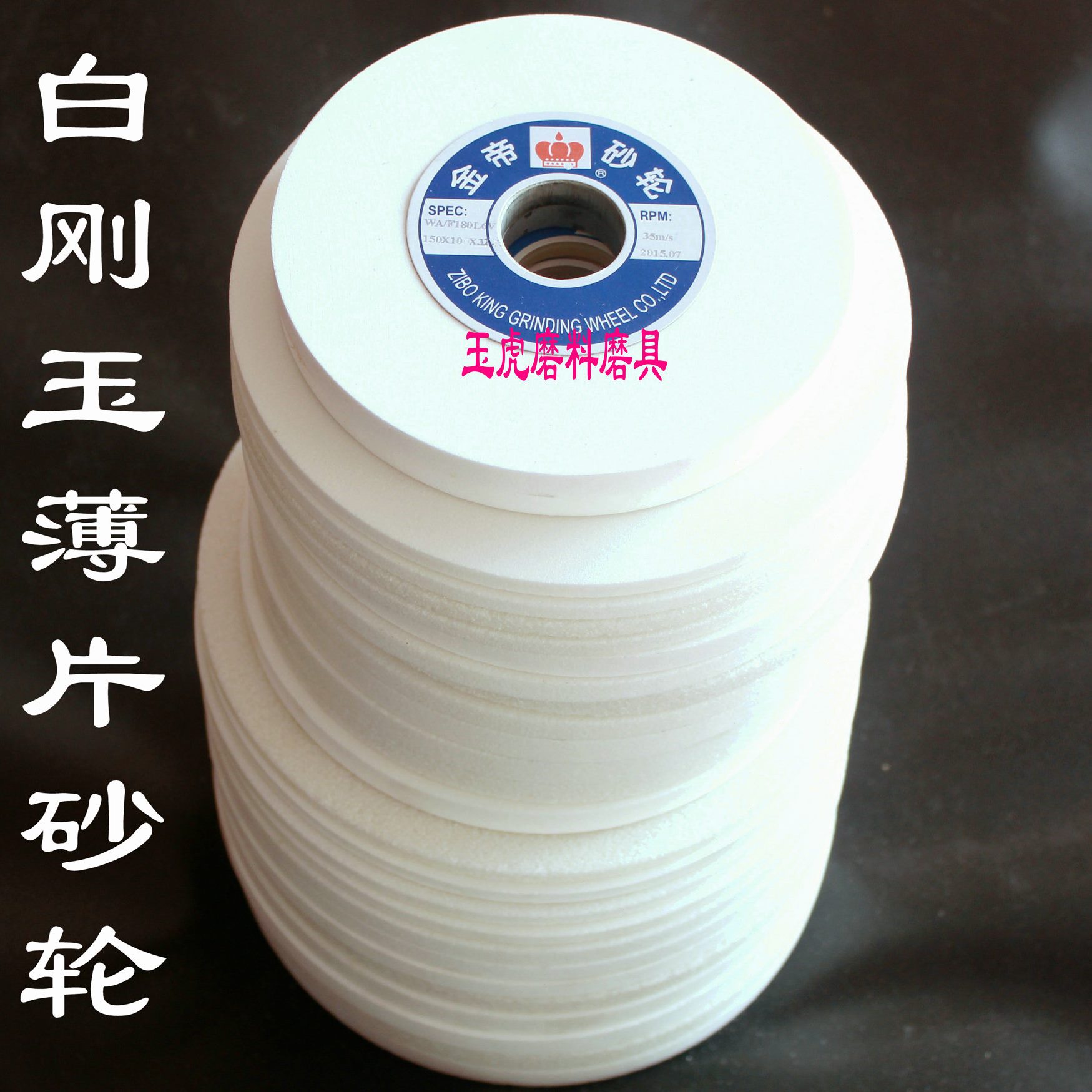 高1白/ 8帝28陶瓷磨淬合金火4*A/钢1刚W3金/钢 碳钢高速钢玉砂轮