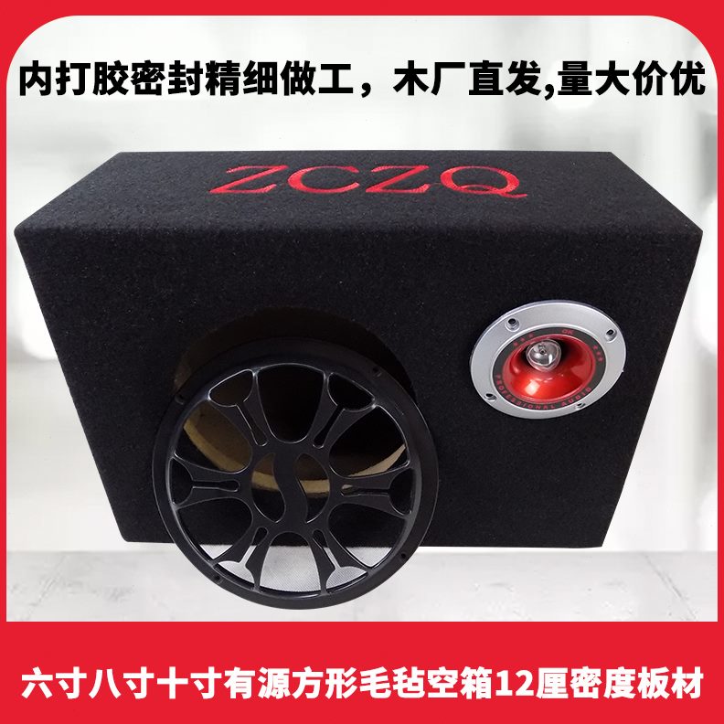 配件 志城空箱汽车音响改装有源 车载低音炮木箱5寸无源毛毡方形