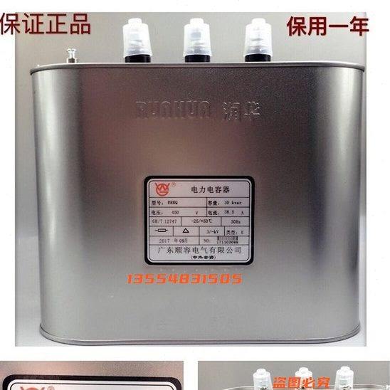 0.H0电力/15--电容器48-电容并20-补偿AK3联40顺容润华E30-.R45-