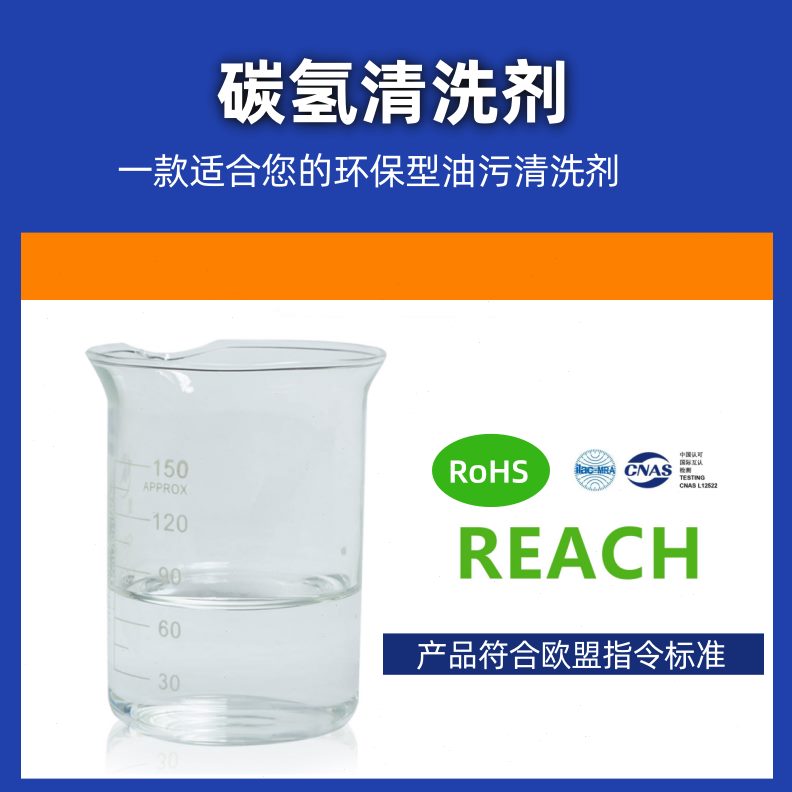 脱除工件氢水的脱水等份切削液型清洗剂清洗碳上可水清洗剂性