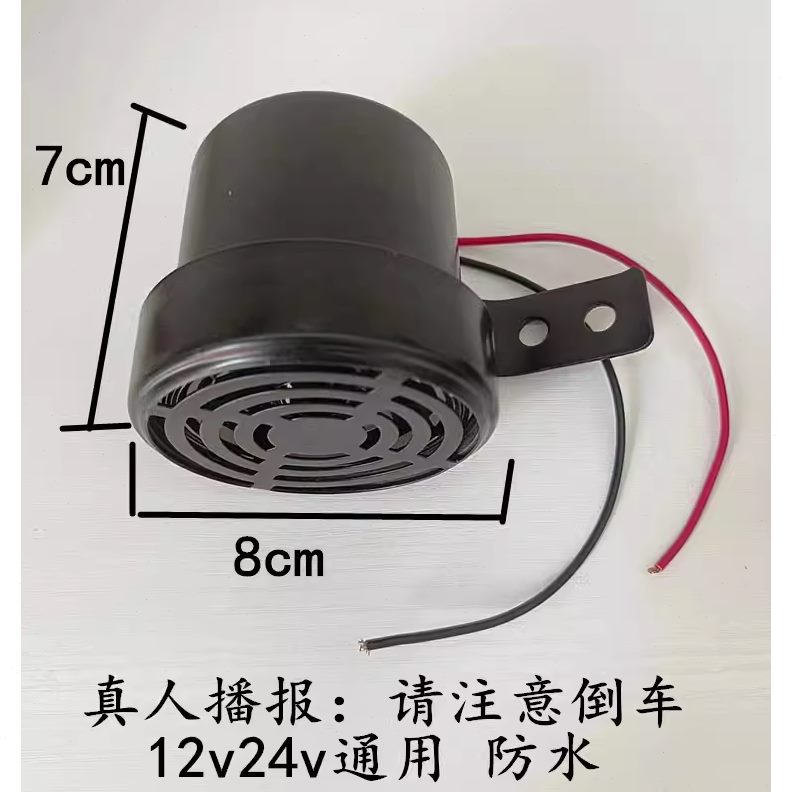 声倒车喇叭注意汽车货车语音车24v真人倒车12v防水女通用客改装