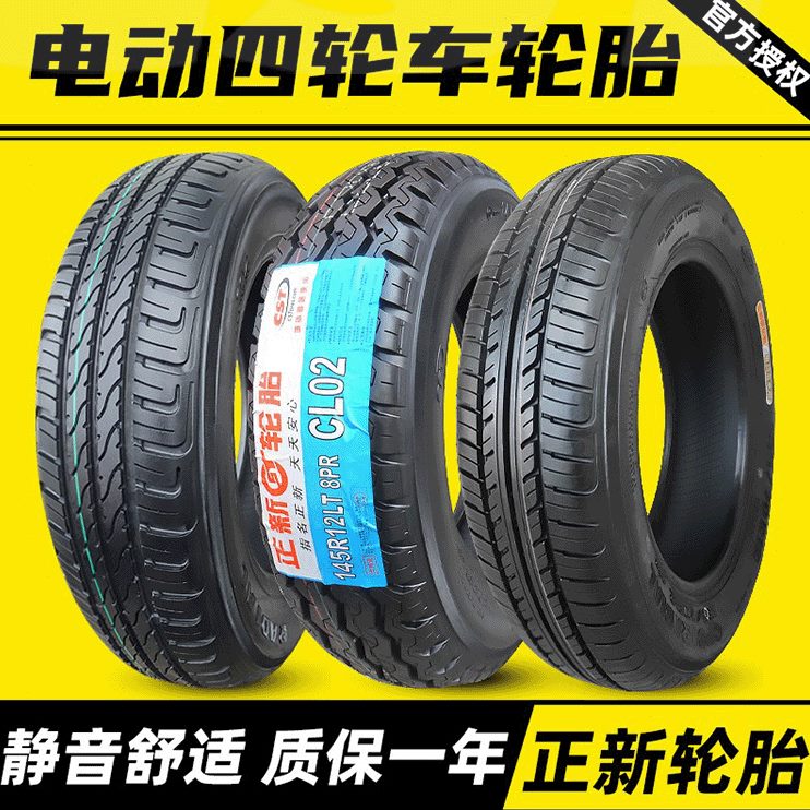 三轮正新轮胎70电动汽车//20//16512R/55一1475真空胎13116寸1555