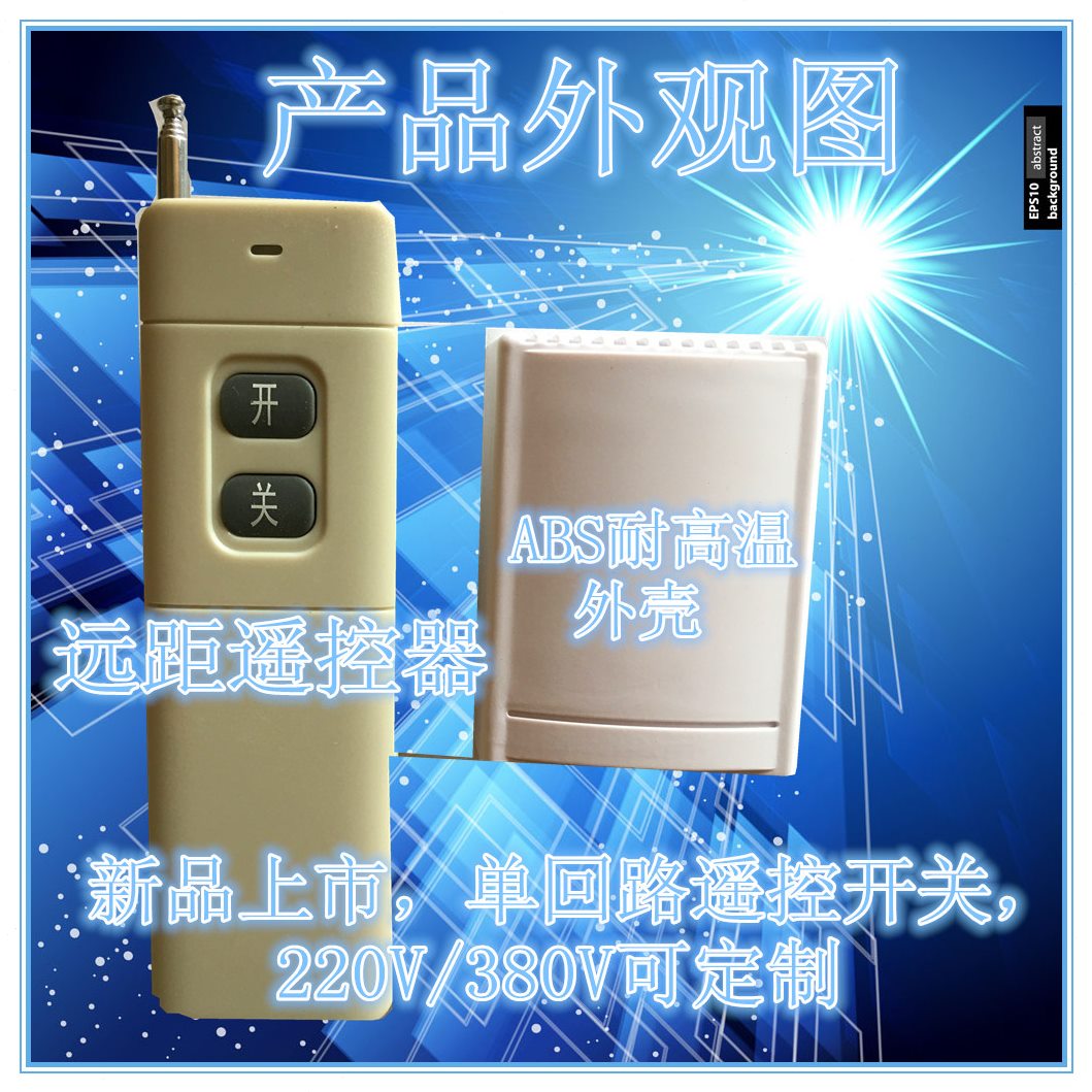 单模块可220AC无线学习型断V穿墙遥控开关1路电多功能控制器