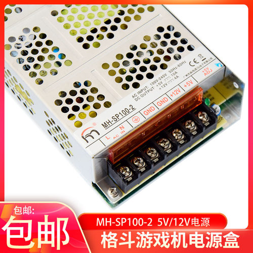 格斗游戏机电源盒拳皇月光宝盒街机电压火牛控制器STP100通用电源