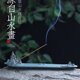 居家沉香熏香器创意炉托山水香点线香插卧香炉盘陶瓷线香室内香香