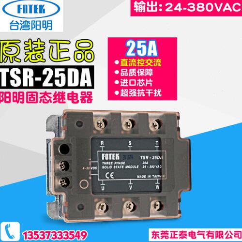 原装台湾FOTEK阳明 三相固态继电器模 TSR-25DA/40/50/75大功率
