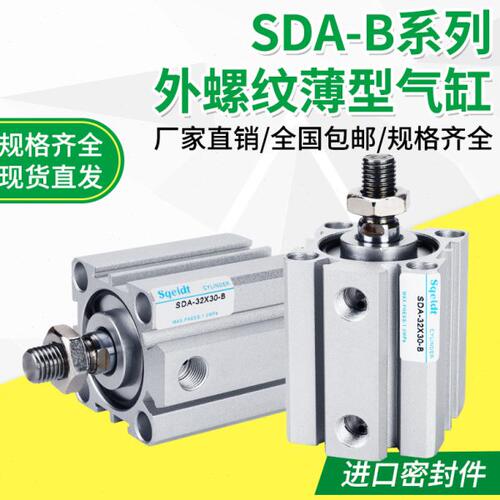 外牙外螺纹薄型气缸SDA12/16/20/25/32/40/50/63-5-10-15-30-35-B