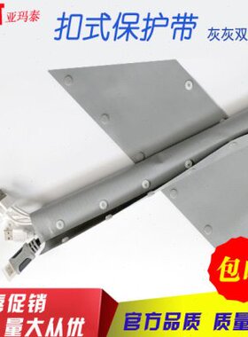 扣式保护带WCT-100WCT-120WCT-140WCT-160防火阻燃电线电缆保护套