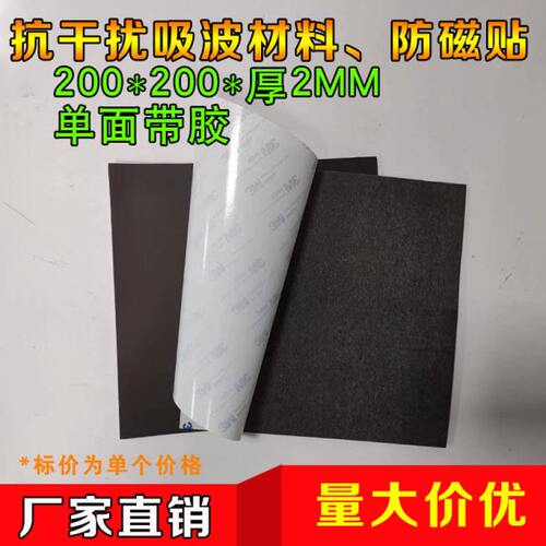 现货rfid电磁吸波材料13.56M抗金属屏蔽nfc电子标签抗干扰隔磁片