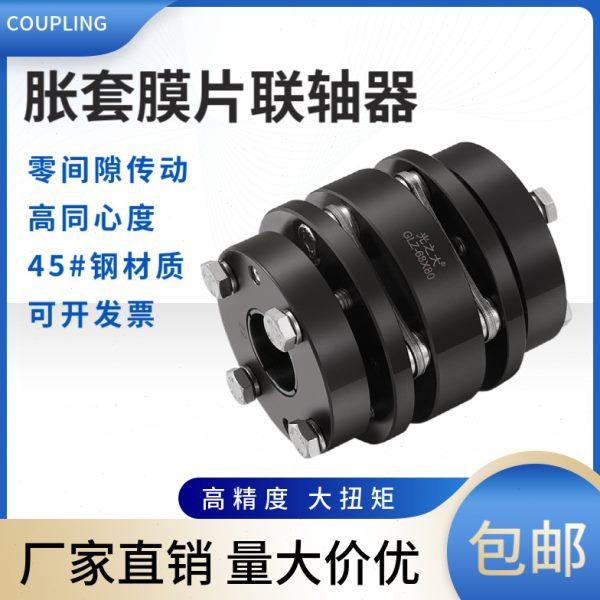 光之大45#钢膜片联轴器大扭矩伺服电机数控机床丝杆胀套连轴器GLZ,五金/工具,联轴器,淘宝优惠券,粉丝福利购,淘宝优惠卷
