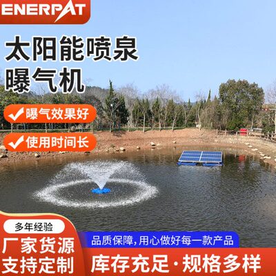提水式太阳能喷泉曝气机增氧机推流爆气水产养殖河道治理鱼塘增氧
