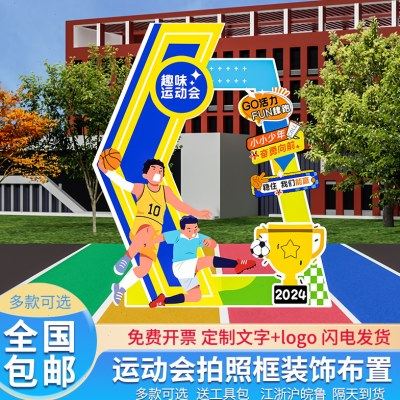 趣味秋季运动会氛围场地布置小学生幼儿园拍照道具相框kt板背景墙,节庆用品/礼品,装扮布置套餐,淘宝优惠券,粉丝福利购,淘宝优惠卷