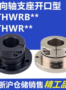 导向轴支座光轴固定座STHWRB/STHWR8 10 12 16 20 25 30 35 40 50