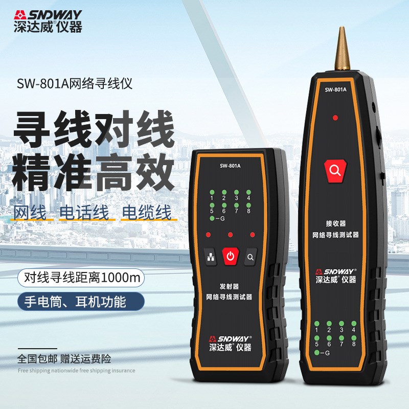 网线测试仪网络查线器多功能专业测网线电话线R电缆线SW801A