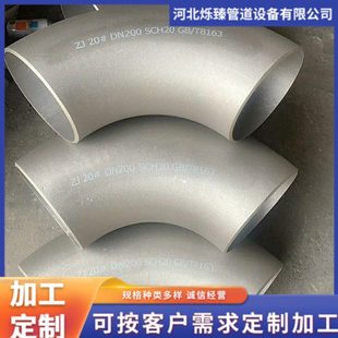 烁臻 厂家供应碳钢国标无缝冲压219推制直角钢制铁焊接90度弯头