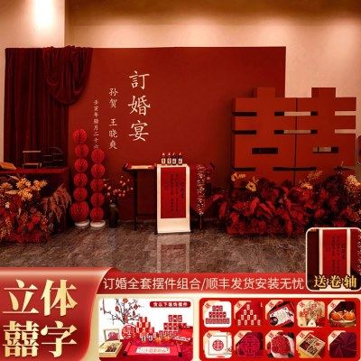 2025新中式订婚宴布置装饰摆件全套花艺氛围感红色背景墙KT板,五金/工具,打气筒,淘宝优惠券,粉丝福利购,淘宝优惠卷