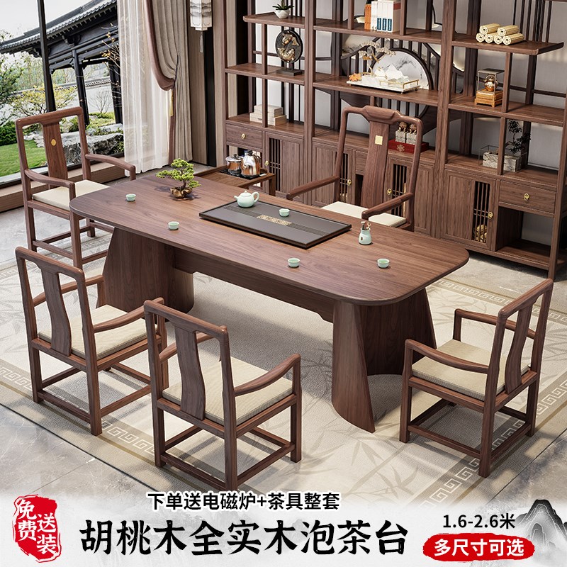 新中式茶桌椅组合家用办公功夫茶台F胡桃木禅意茶室泡茶桌一桌五