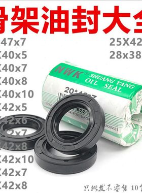 -*42x7t 密封圈* 30103040-4030 xg骨架油封.8 40307/30.42 /5