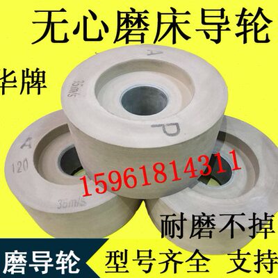 无心磨床机床M1040 1050 1080 1083导轮中华牌橡胶双面凹导轮砂轮