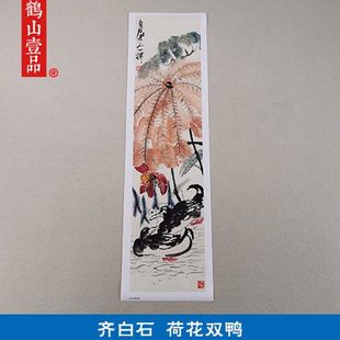 名画复制品齐白石荷花双鸭大写意水墨花鸟国画艺术微喷临摹装饰画