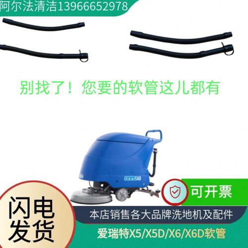 爱瑞特x5吸水管吸污管瑞捷x510放水管排污管x6软管套爱瑞特x5配件