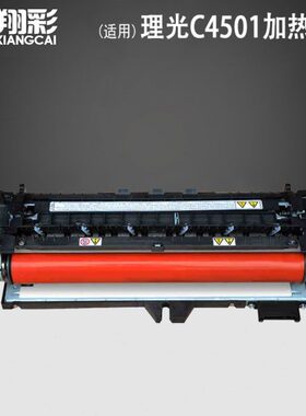 适用理光C4501 C3501 C5501定影器 C4000 C5000加热组件定影膜红