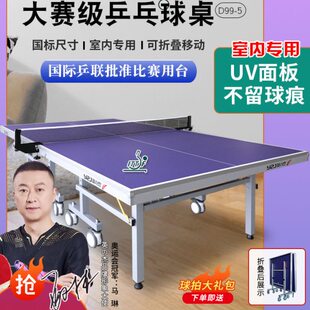 室内比赛可移动折叠英之杰标准乒乓乒乓球台专业乒乓球桌家用桌