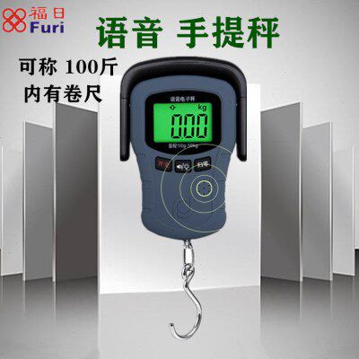 福日语音手提电子秤便捷式家用快递称重50公斤/100市斤专用小秤