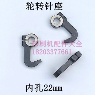 轮转机2787吊针架北人机吊针架轮转针座轮转机配件轮转机针座