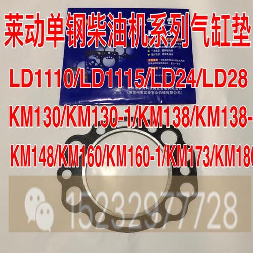 莱动单钢柴油机气缸垫KM130KM138KM148/KM160/160-1/KM173/KM186