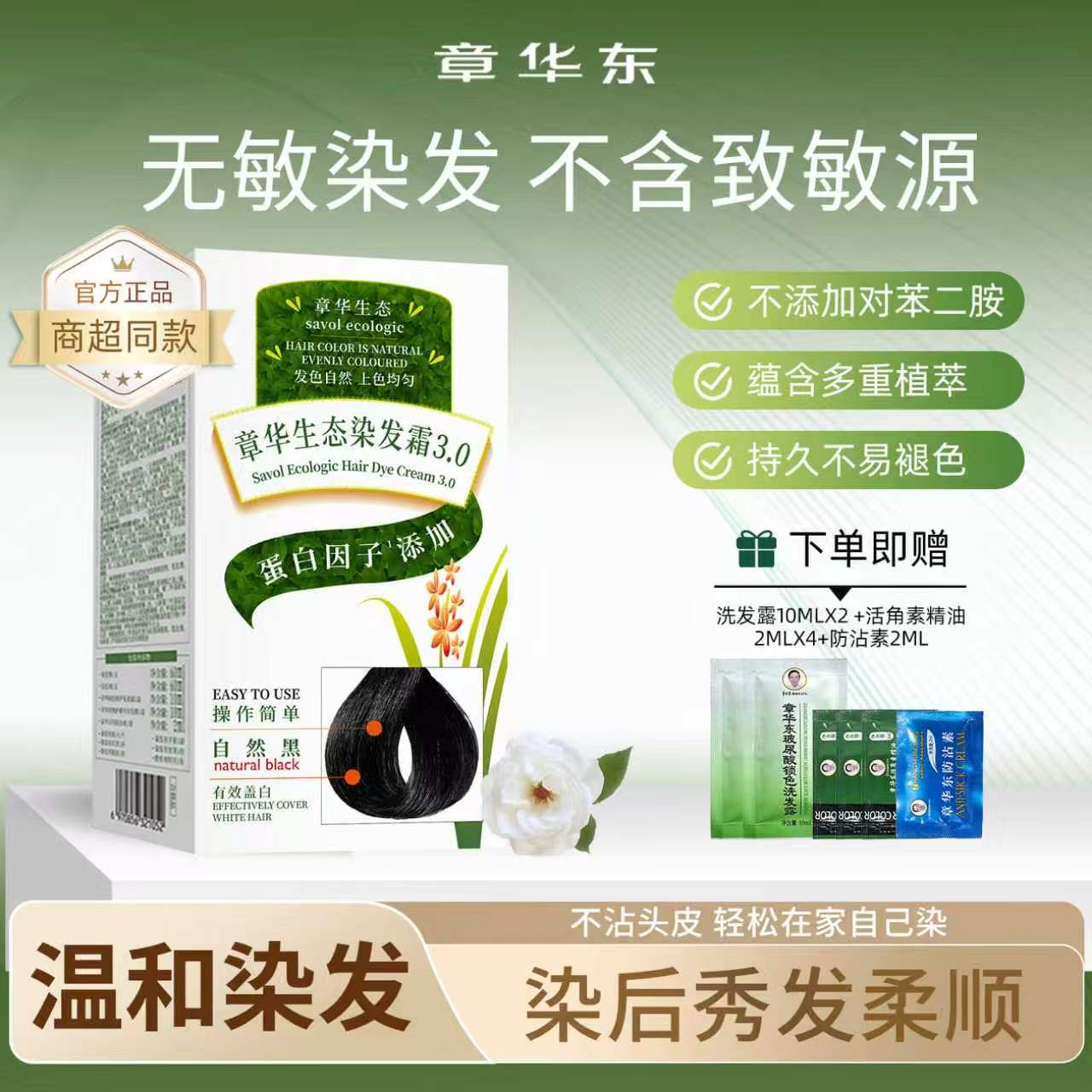 章华东生态染发膏黑茶遮白持久