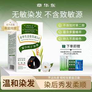 章华东生态染发膏黑茶遮白持久