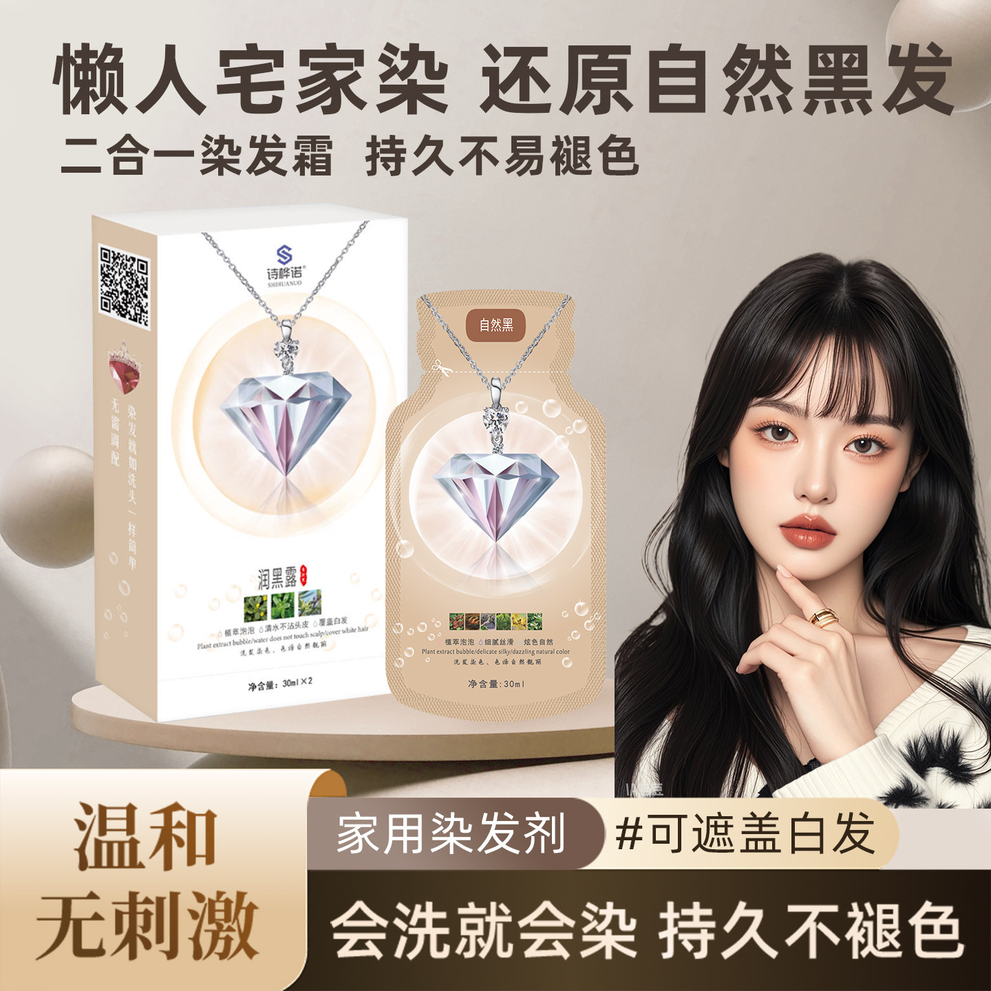 诗桦诺自然黑泡泡染发剂