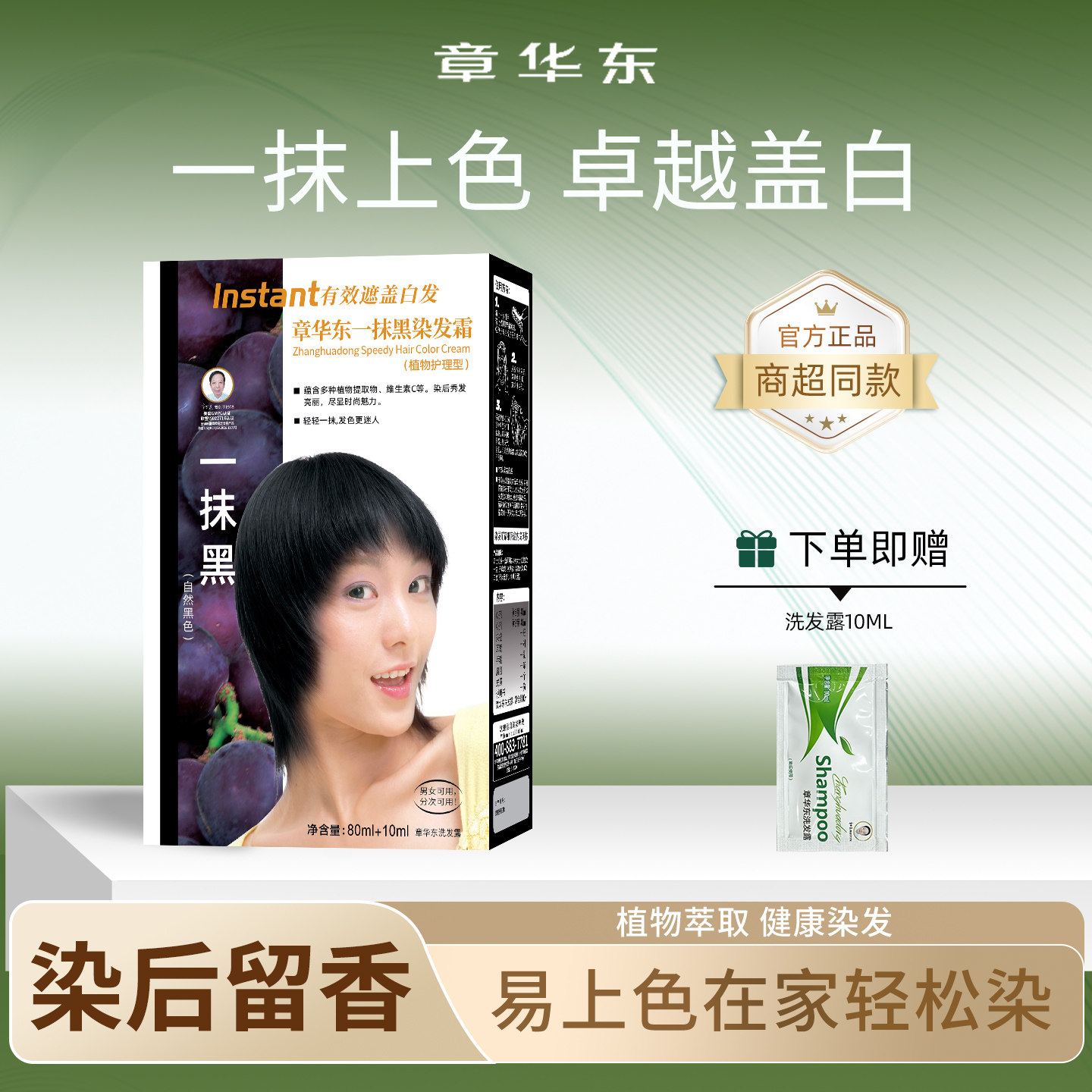 章华东一抹黑色遮白植萃染发正品