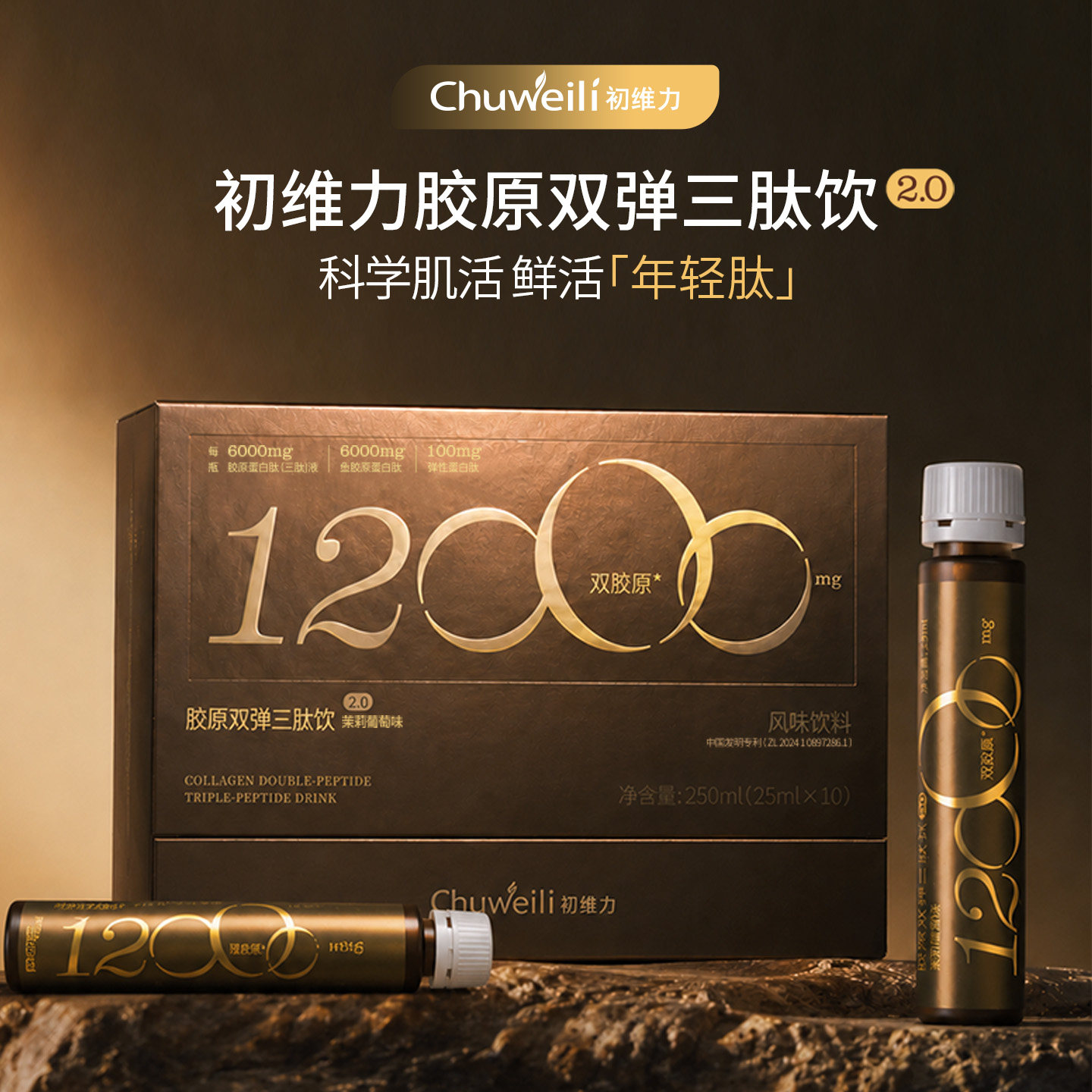 初维力胶原双弹三肽饮2.0新升级