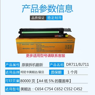 美能达C754 652 C654 552 C759套鼓显影组件 C659感光鼓C452 柯美