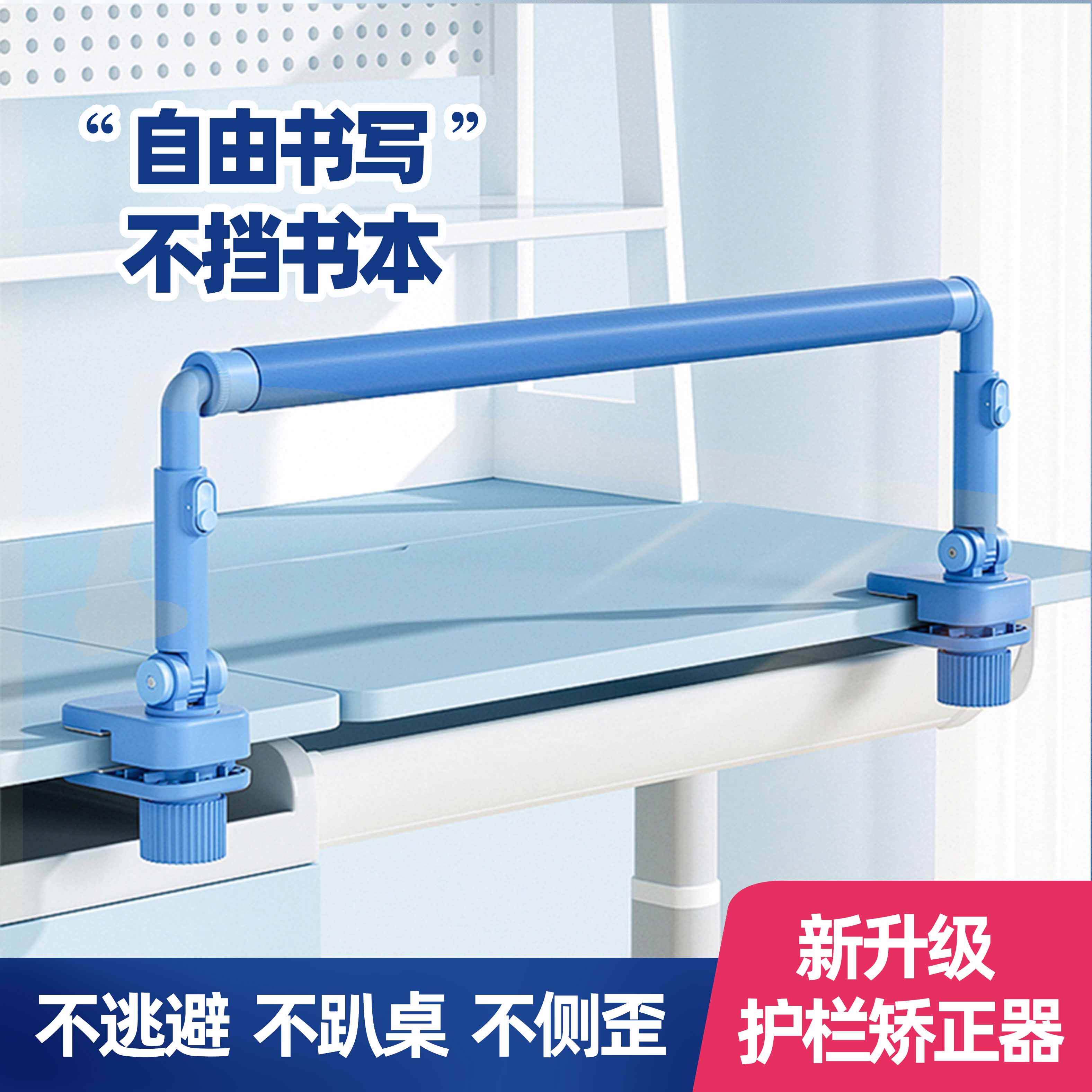 小学生坐姿矫正器儿童书桌写字姿势矫正器防近视写作业坐姿纠正器