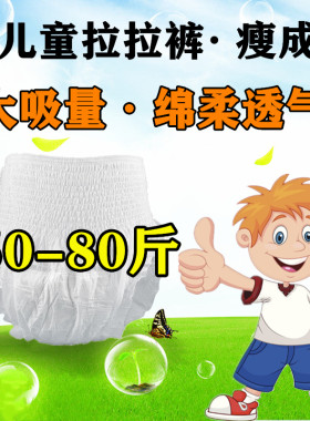 成人拉拉裤特瘦小号Sp大儿童大码胖宝特大内裤式尿不湿超薄透气