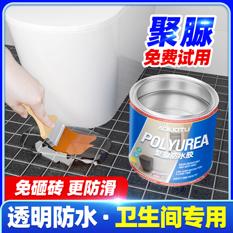 聚脲卫生间透明防水胶涂料淋浴间地砖补漏水材料免砸砖堵漏渗透剂